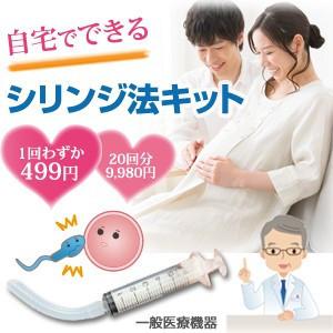 妊活に！【19本未開封】テルモ プレメント シリンジ法（膣内注入法 