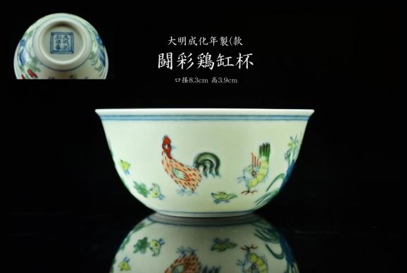 国立故宮博物院 成化 闘彩鶏缸杯 3D文物鑑賞-3D文物-明 : 豆彩 チキン