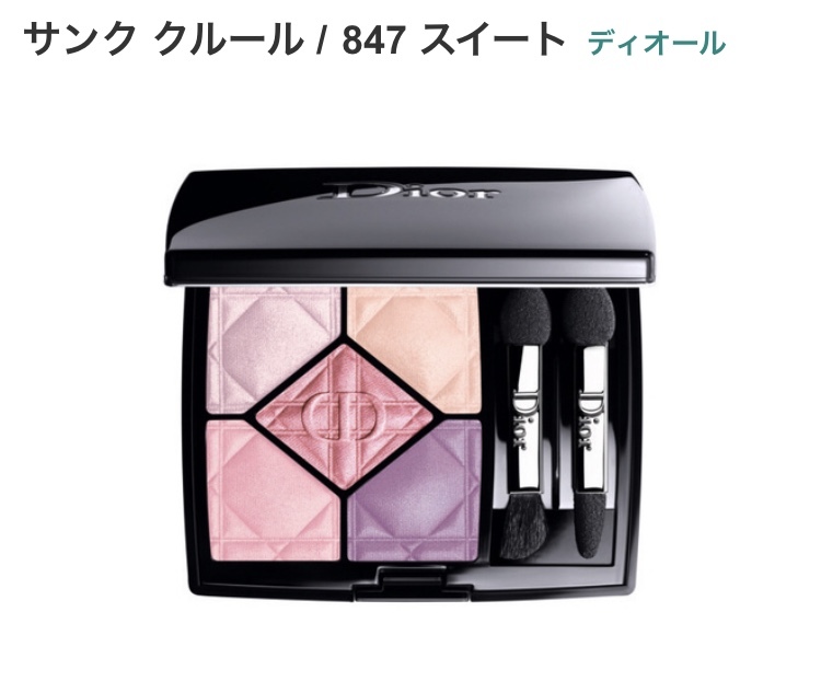 Dior サンククルール 847＊ Dior ディオール サンク クルール 847