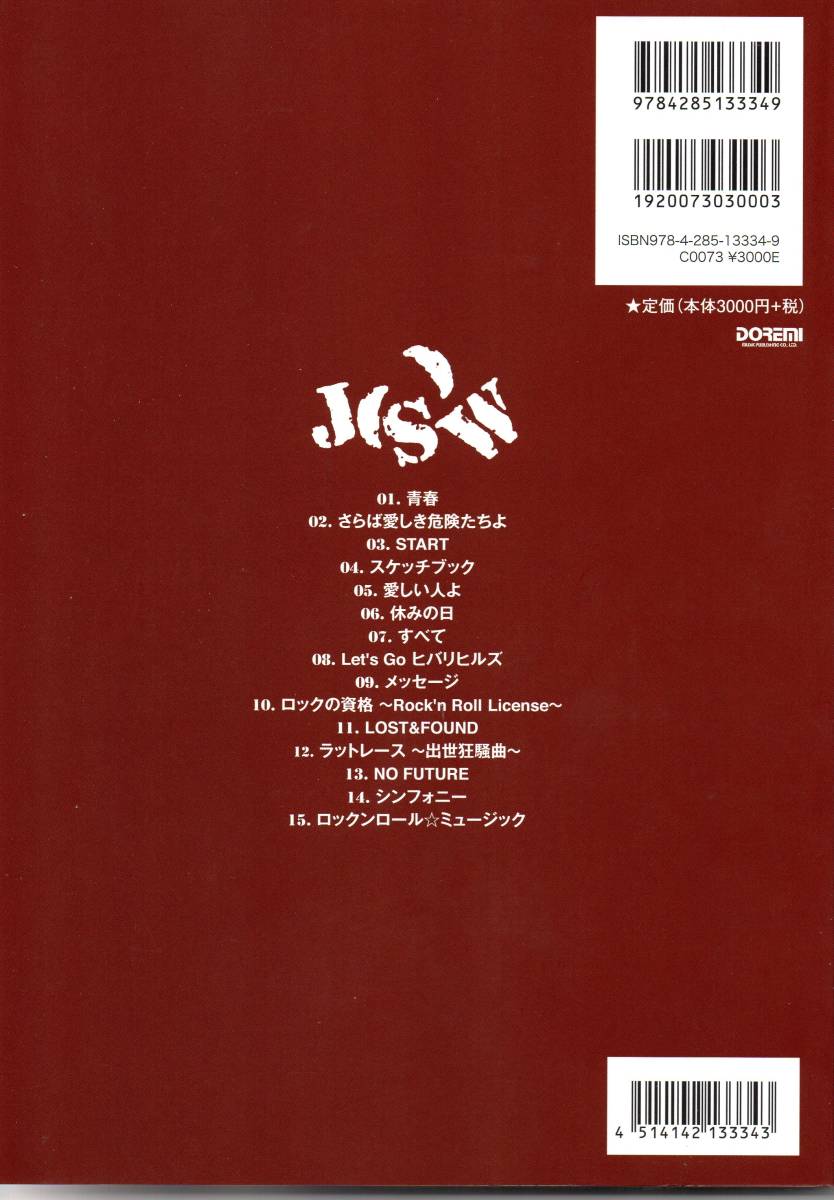 バンド・スコアJUN SKY WALKER(S)/FAN'S SELECTION VOL.2 バンドスコア