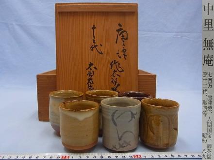 格安，新品 D02439 人間国宝 十二代 中里太郎右衛門 唐津焼 作太郎茶碗 6客 湯呑 共箱(その他)｜売買されたオークション情報、yahooの商品情報をアーカイブ公開 - オークファン 陶磁一般