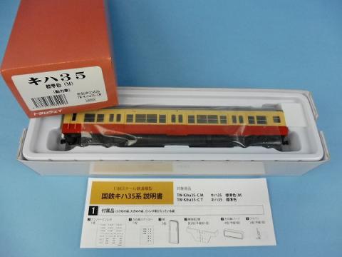 8-54＊HOゲージ・トラムウェイ・国鉄キハ35系・ディーゼルカー・鉄道模型／1両（zaj）