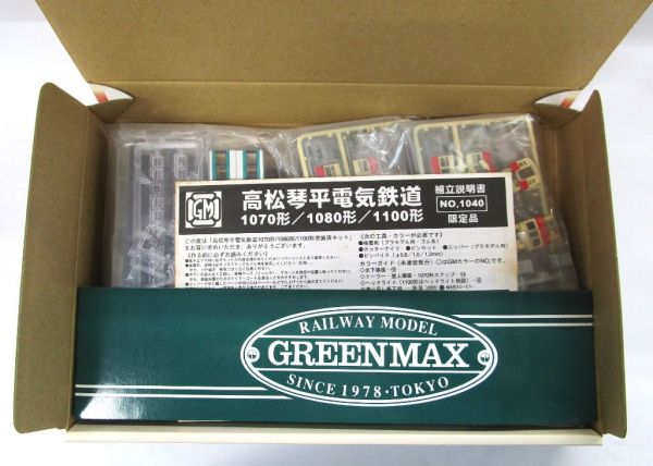GreenMax グリーンマックス 1040T 高松琴平電気鉄道 3形式 各2輌編成