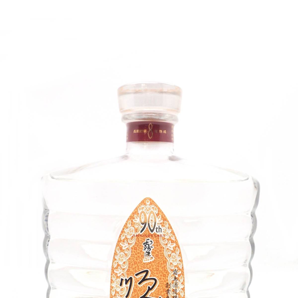 順吉 900ml 霧島酒造 33度 未開栓 90th 8年熟成 ANNIVERSARY 焼酎 90周年