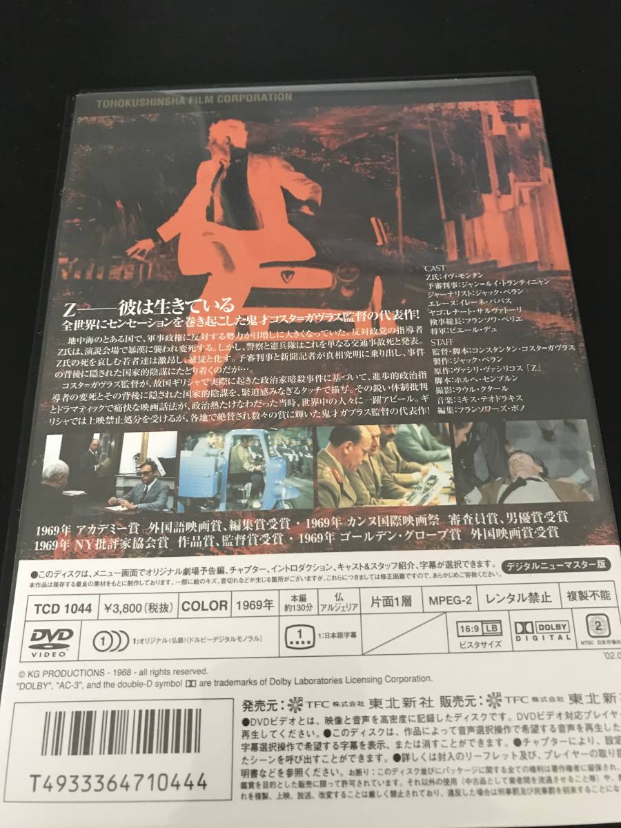 Z ⁄ Z('69仏⁄アルジェリア)DVD／イヴ・モンタン主演／コスタ＝ガヴラス