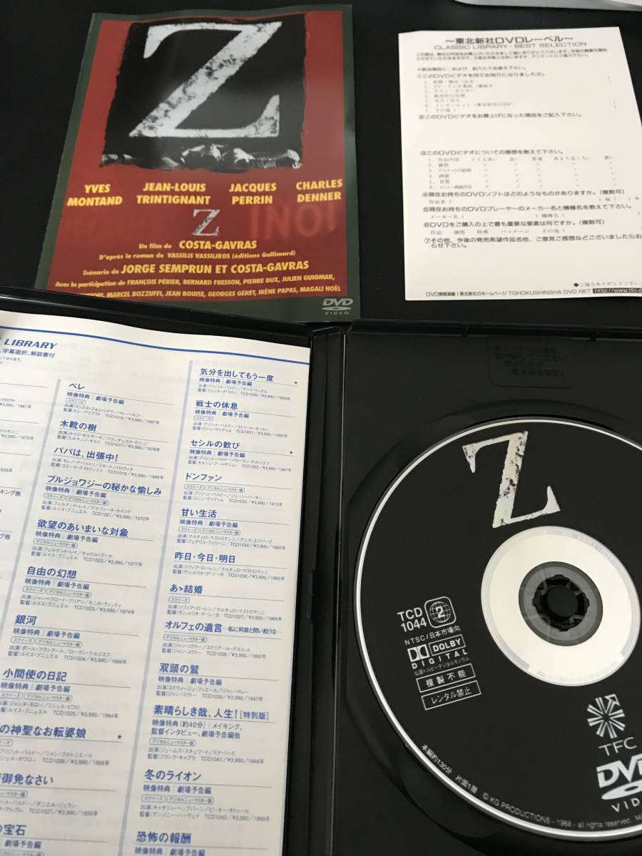 Z ⁄ Z('69仏⁄アルジェリア)DVD／イヴ・モンタン主演／コスタ＝ガヴラス