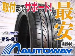 ○新品PINSO PS-91 225/55R17 225/55-17 2本セット
