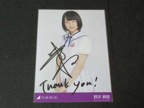 乃木坂46 生写真 : 鈴木絢音 直筆サイン入り - 公式通販 2026年 2026年