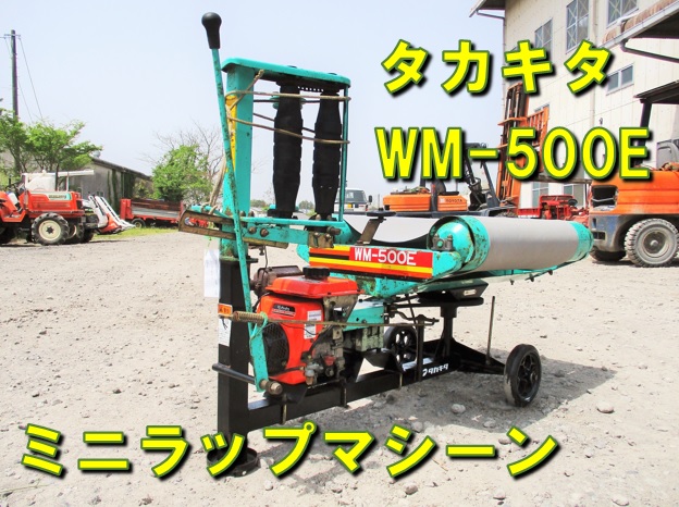 宮崎 タカキタ ラッピングマシーン 梱包機 ミニラップマシン エンジン