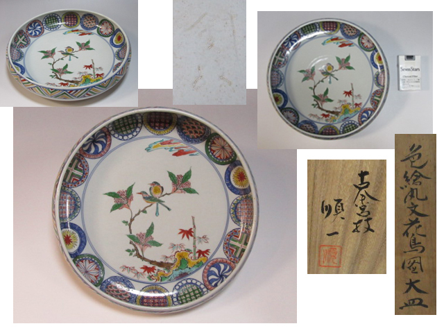  色絵丸紋 花鳥図 大皿 古余呂技窯 川瀬順一 竹春 造(皿)｜売買されたオークション情報、yahooの商品情報をアーカイブ公開 - オークファン 京焼
