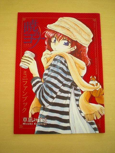 暁のヨナ 全巻セット 45巻 暁のヨナ 全巻（45巻抜け）1〜
