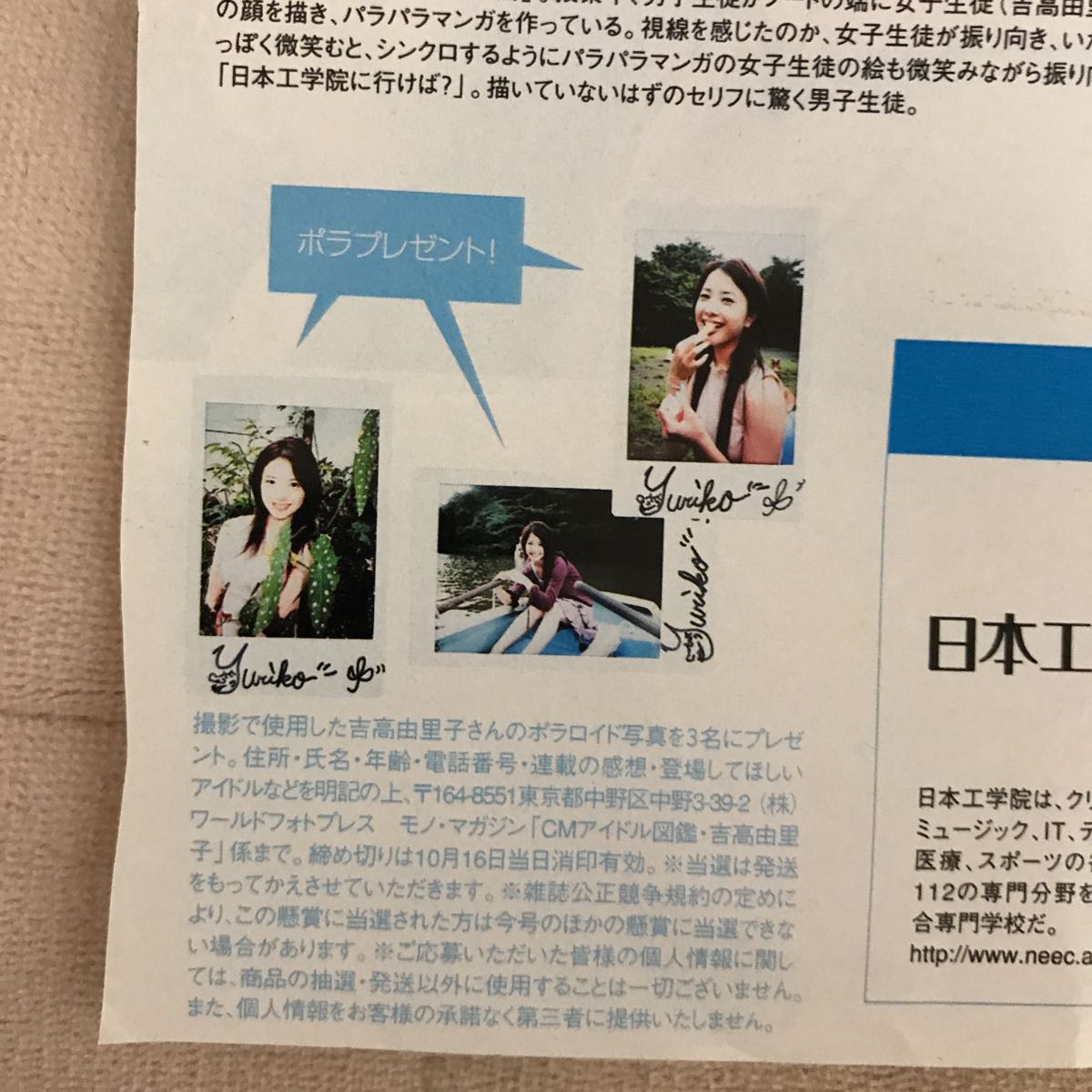 吉高由里子 直筆サインポラ 当選証書 記事付き(サイン)｜売買された