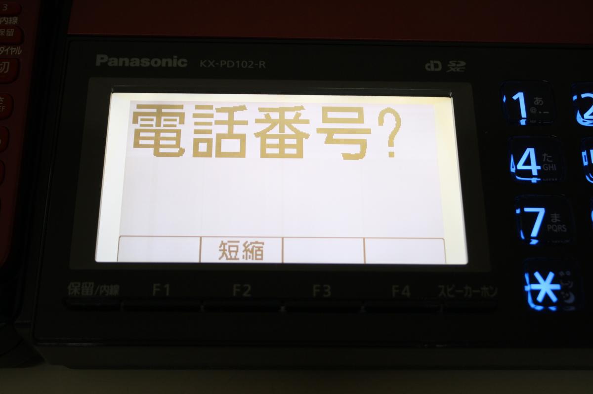 パナソニック デジタルコードレス普通紙ファクス Panasonic おたっくす 