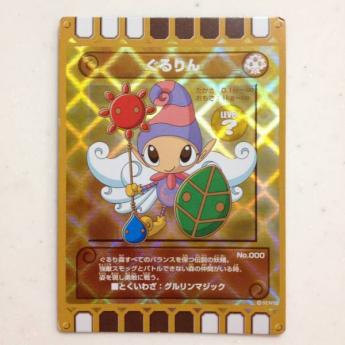 ぐるり森 超レアカード ぐるりん トレーディングカード 売買されたオークション情報 Yahooの商品情報をアーカイブ公開 オークファン Aucfan Com