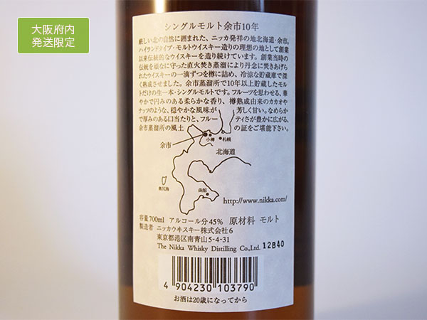大阪府内発送限定★古酒★ニッカ 余市 神話 余市10年＆シングルカスク10年ミニチュア(50ml 62%)付 700ml 45% ■終売品 ＊箱付 NIKKA e06