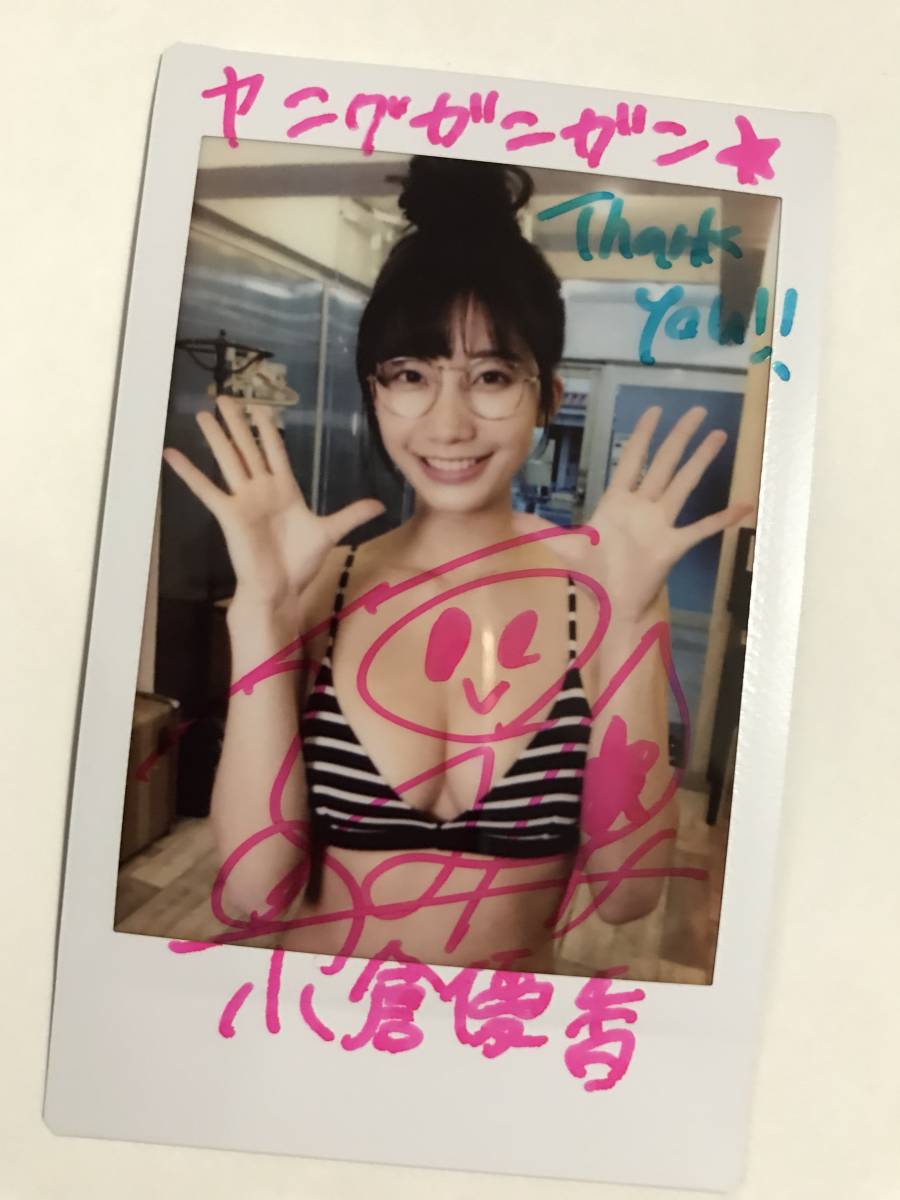 小倉優香 ☆ 1点もの 直筆サインチェキ☆激レア抽プレ当選品☆当選通知