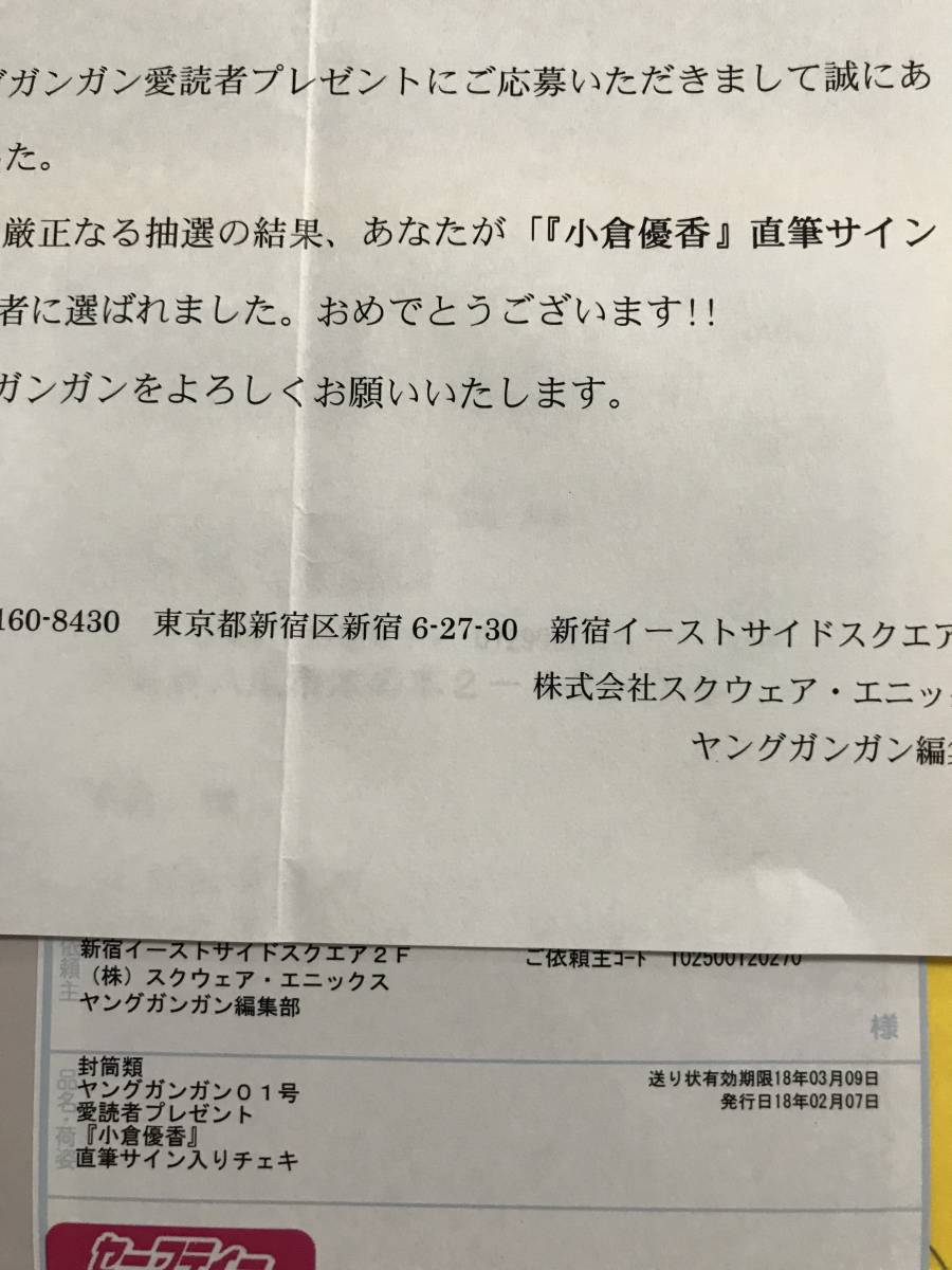 小倉優香 ☆ 1点もの 直筆サインチェキ☆激レア抽プレ当選品☆当選通知