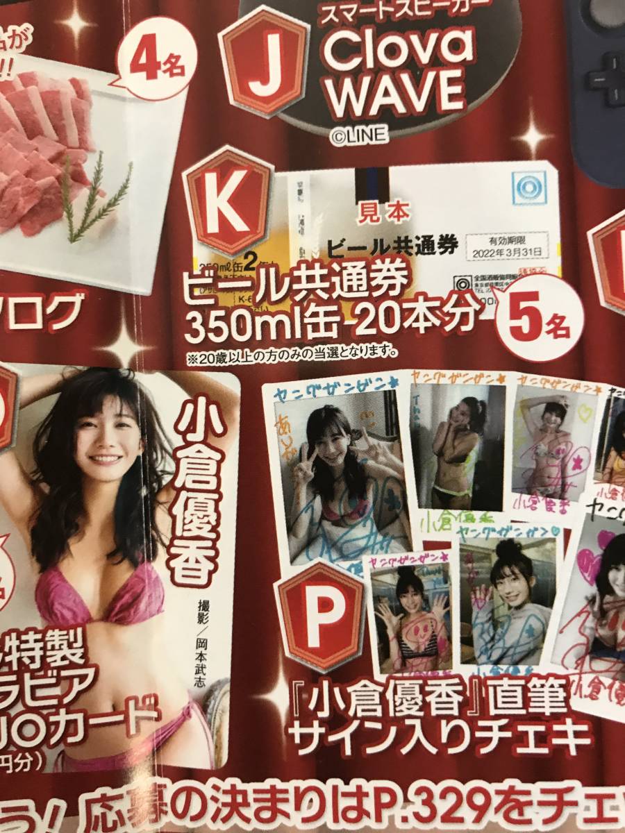 小倉優香 ☆ 1点もの 直筆サインチェキ☆激レア抽プレ当選品☆当選通知