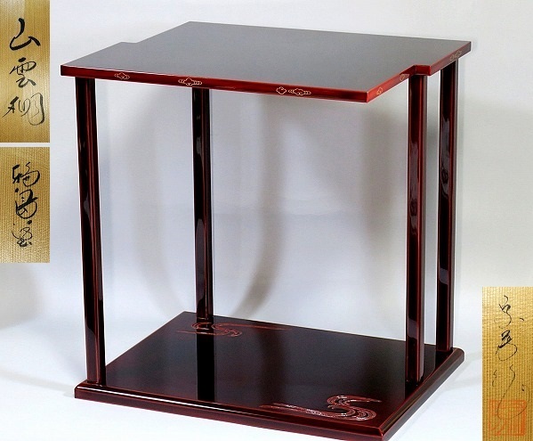 ☆輪島塗 目代宗芳 山雲棚 鵬雲斎好 共箱 茶道具 美品 | LARUCHETRIANON.FR