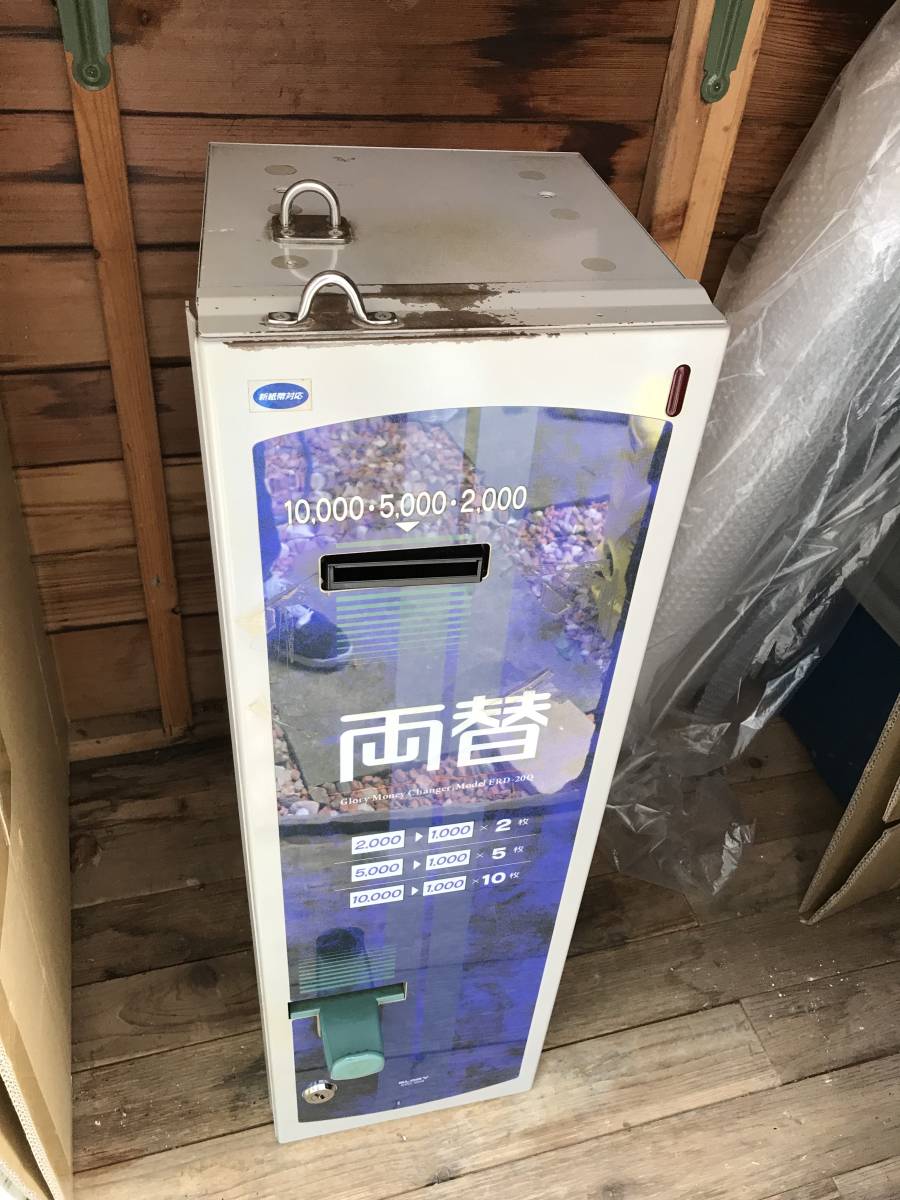 ゆうグローリー高額紙幣両替機ERD-20 中古グローリー高額紙幣専用