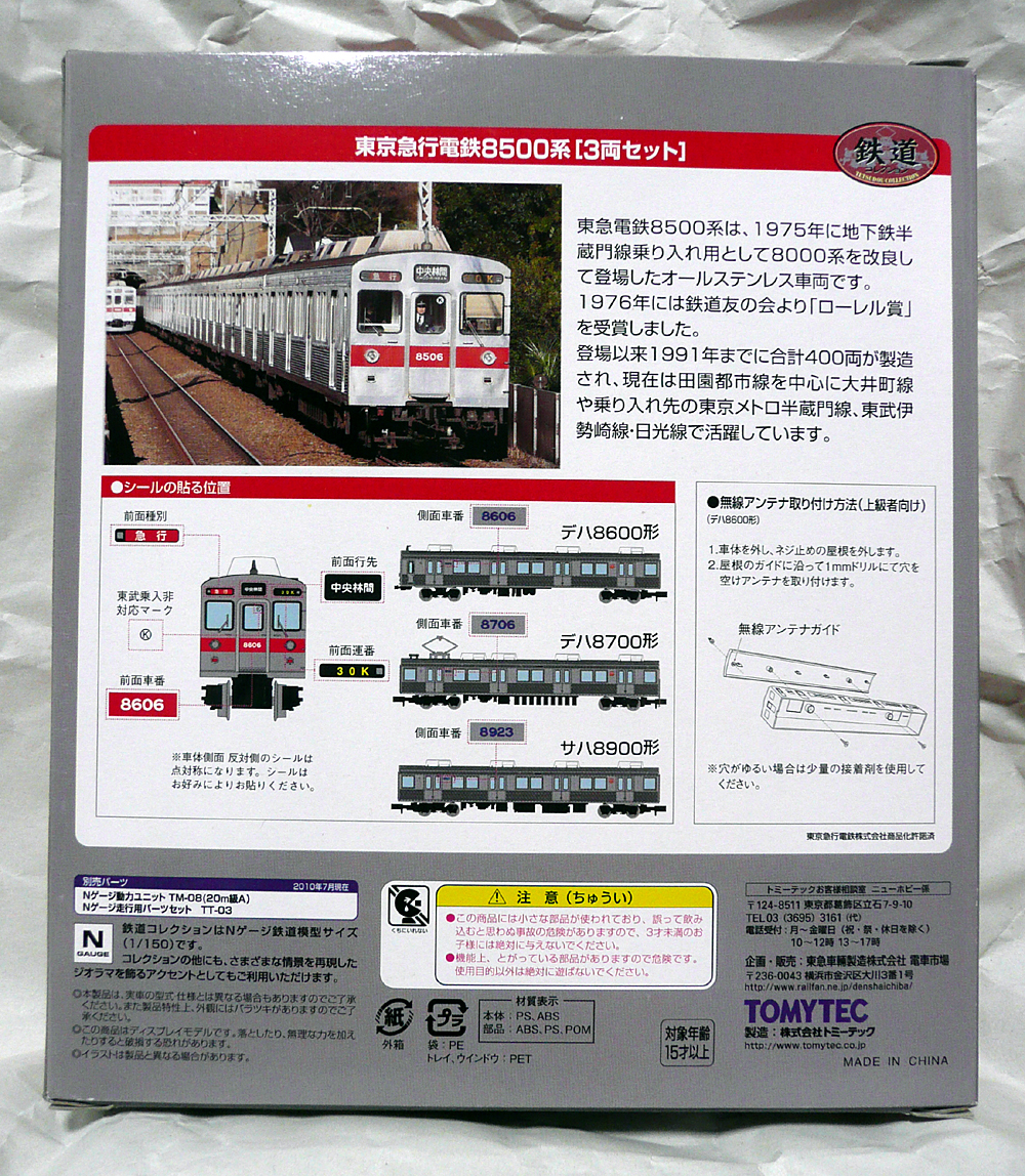 専用ページです 鉄道コレクション（鉄コレ）東京急行電鉄（東急）8500系3両セット