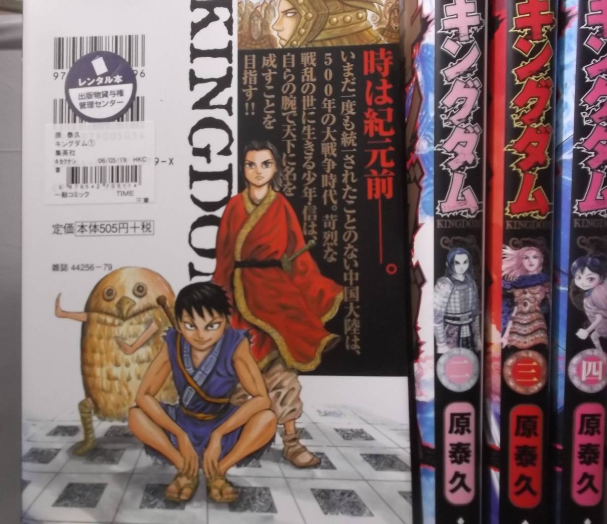 キングダム | 泰久 ― 原泰久 集英社 SHUEISHA S-MANGA 集英社コミック