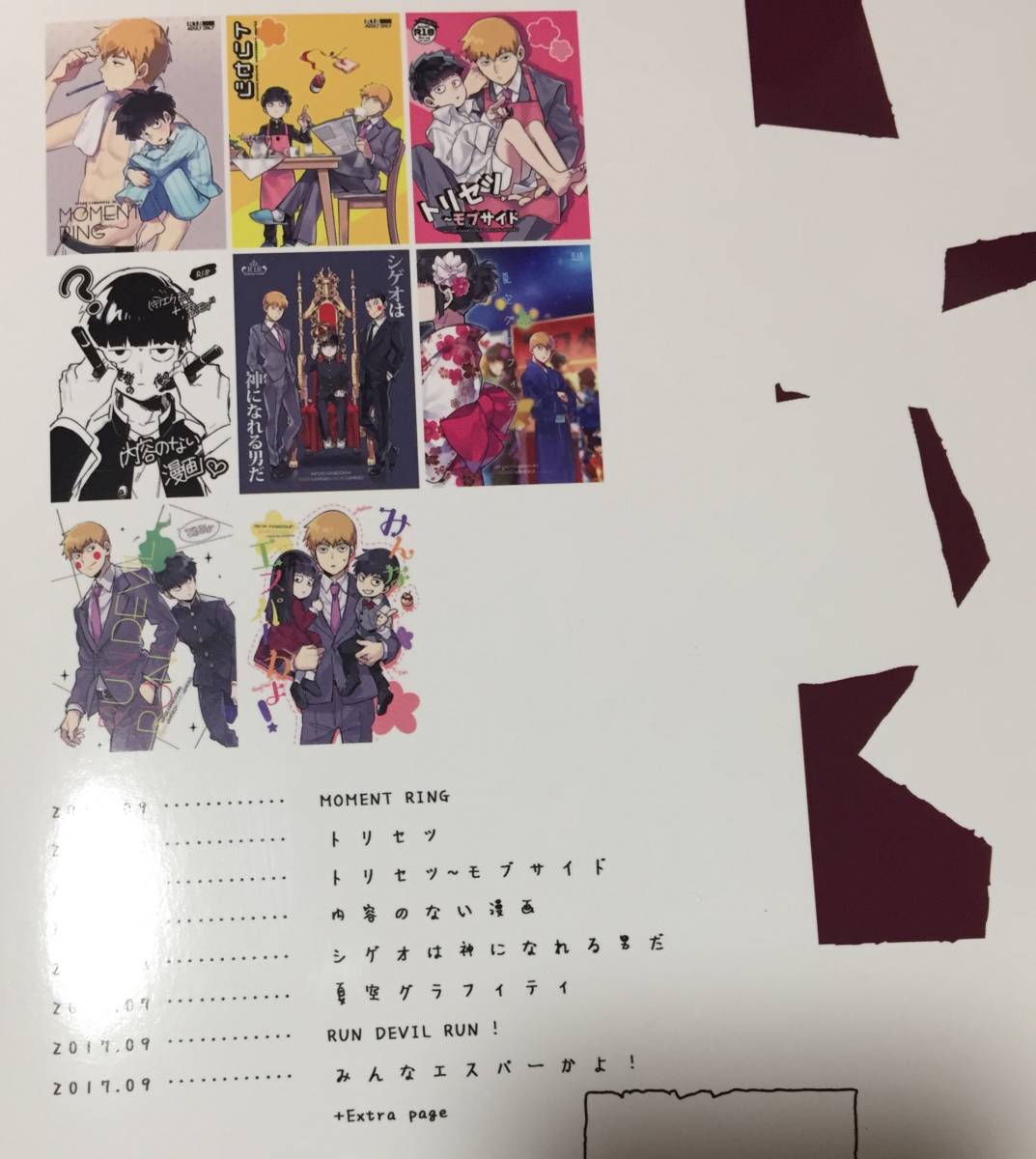 スパコミ新刊 モブサイコ100 再録 Re Psychic Supernova 7 モヒ 厳重梱包します 少年 売買されたオークション情報 Yahooの商品情報をアーカイブ公開 オークファン Aucfan Com