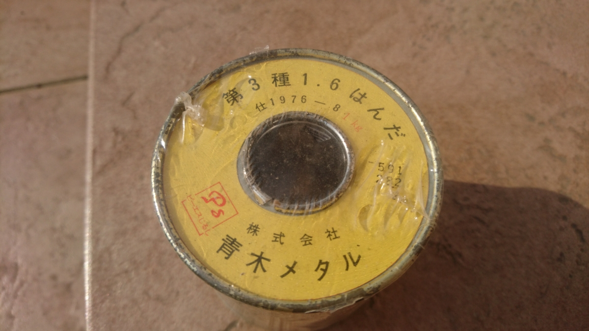 未使用 第3種1.6 はんだ1㎏ 青木メタル(はんだ、フラックス)｜売買 