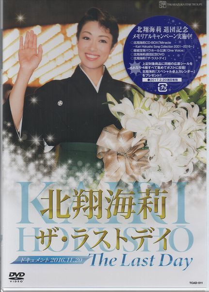 ☆新品！宝塚 星組 北翔海莉 ザ・ラストデイ DVD☆