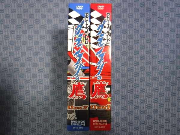アローエンブレム グランプリの鷹 DVD-BOX BOX1