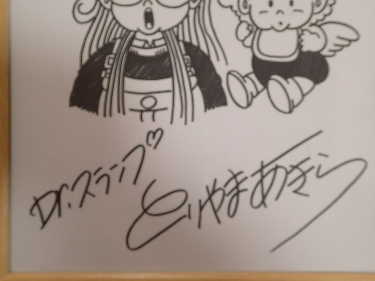 Drスランプ アラレちゃん とりやまあきら先生の直筆イラスト サイン 