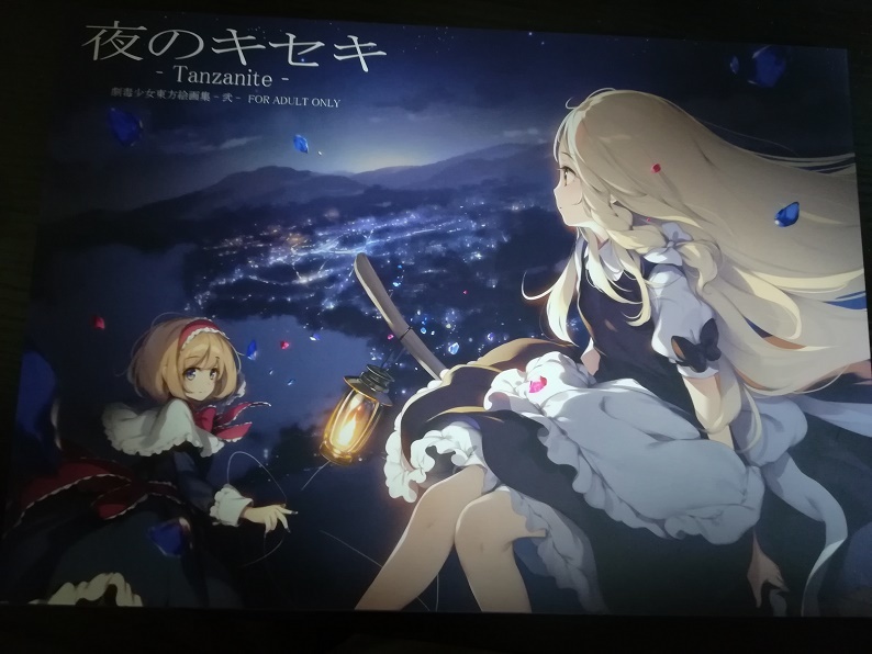劇毒少女 ke-ta 東方project B2タペストリー メロンブックス 3 