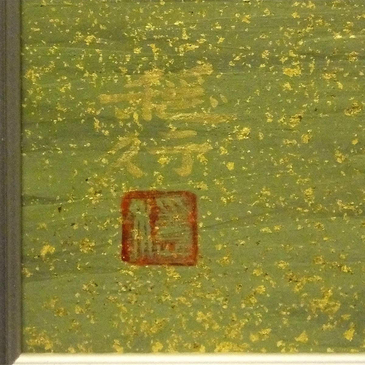 絵画買取・販売の小竹美術 船橋穏行「斑鳩の春」日本画・P15号 の落札 