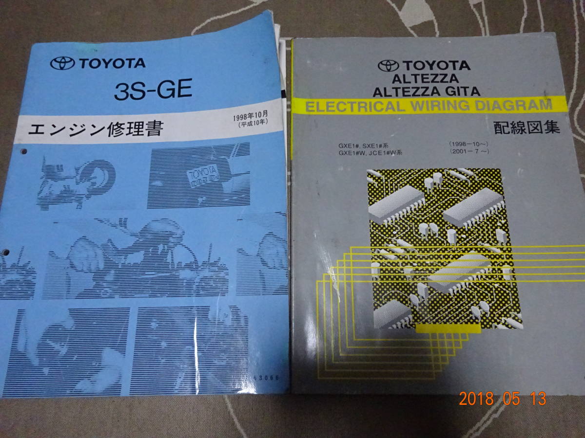 アルテッツァ修理書 配線図集 3S-GEエンジン修理書トヨタ 修理書 配線 