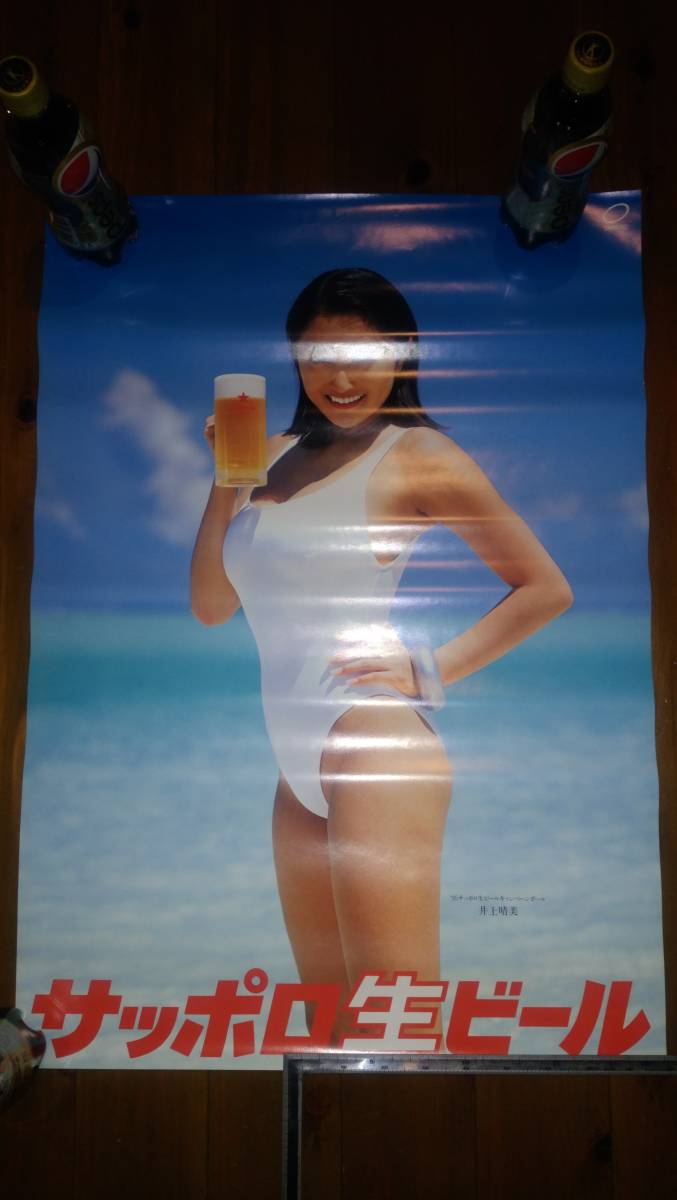 サッポロビール☆井上晴美☆ポスター☆ハイレグ☆ビキニ☆昭和レトロ