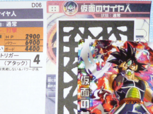 画像付 HGD1-SEC2 仮面のサイヤ人【コード】超ドラゴンボール