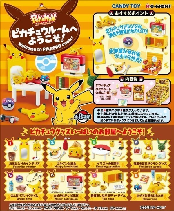 リーメント ピカチュウルームヘようこそ! ポケモン 8個入 フルコンプ