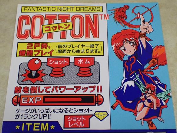 インスト コットン Cotton セガ サクセス 02 ポップ インスト 売買されたオークション情報 Yahooの商品情報をアーカイブ公開 オークファン Aucfan Com