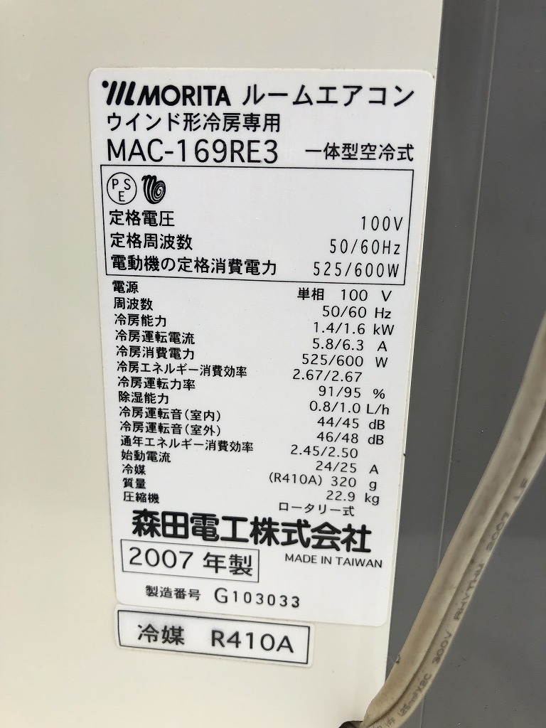 ☆森田 MORITA 窓用エアコン MAC-169RE3 1.6kw 窓枠・リモコン無し