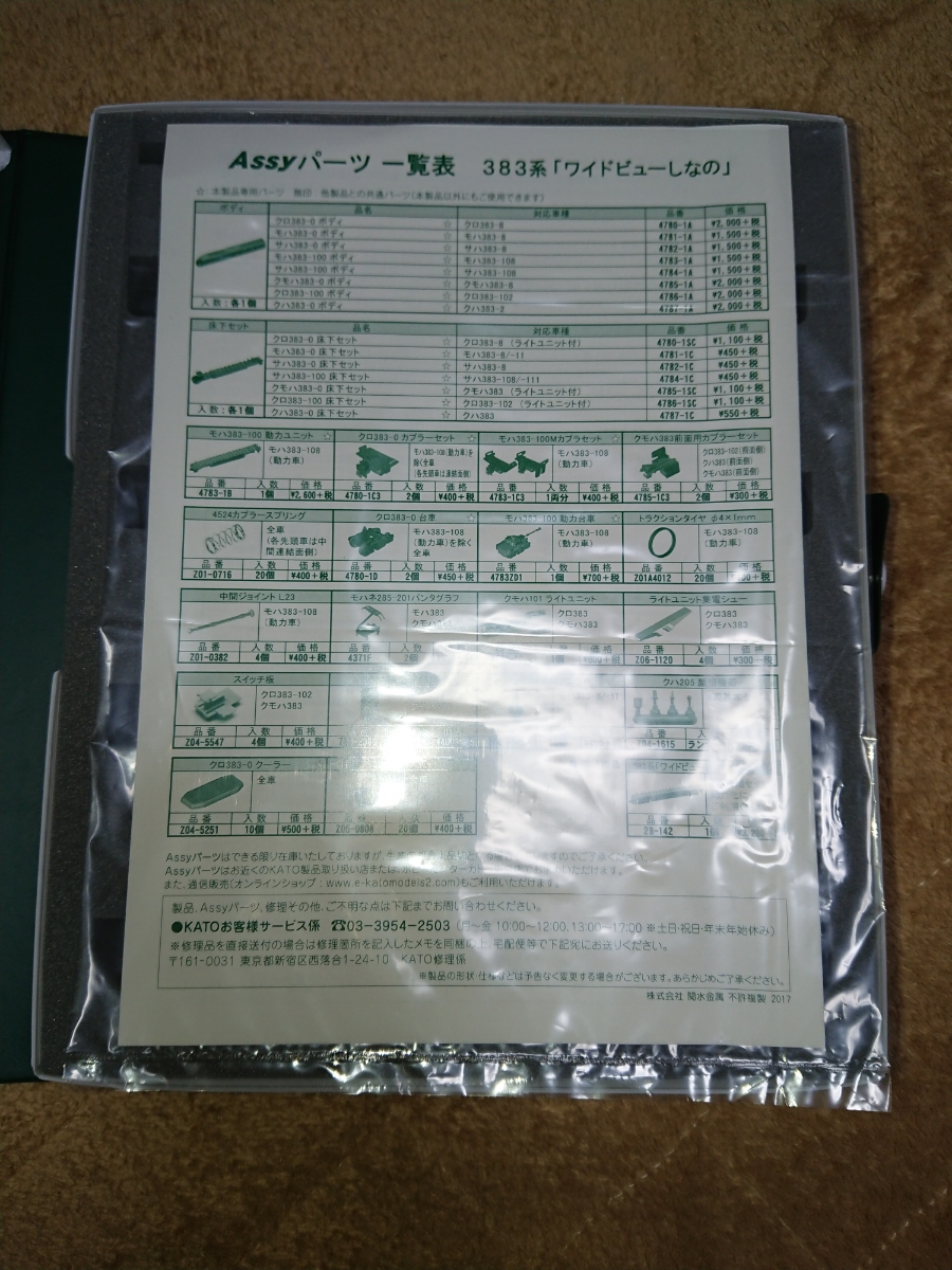 新作入荷，最新作 KATO 383系特急電車「ワイドビューしなの」 4両増結セット 10-559 【中古品】 カトー
