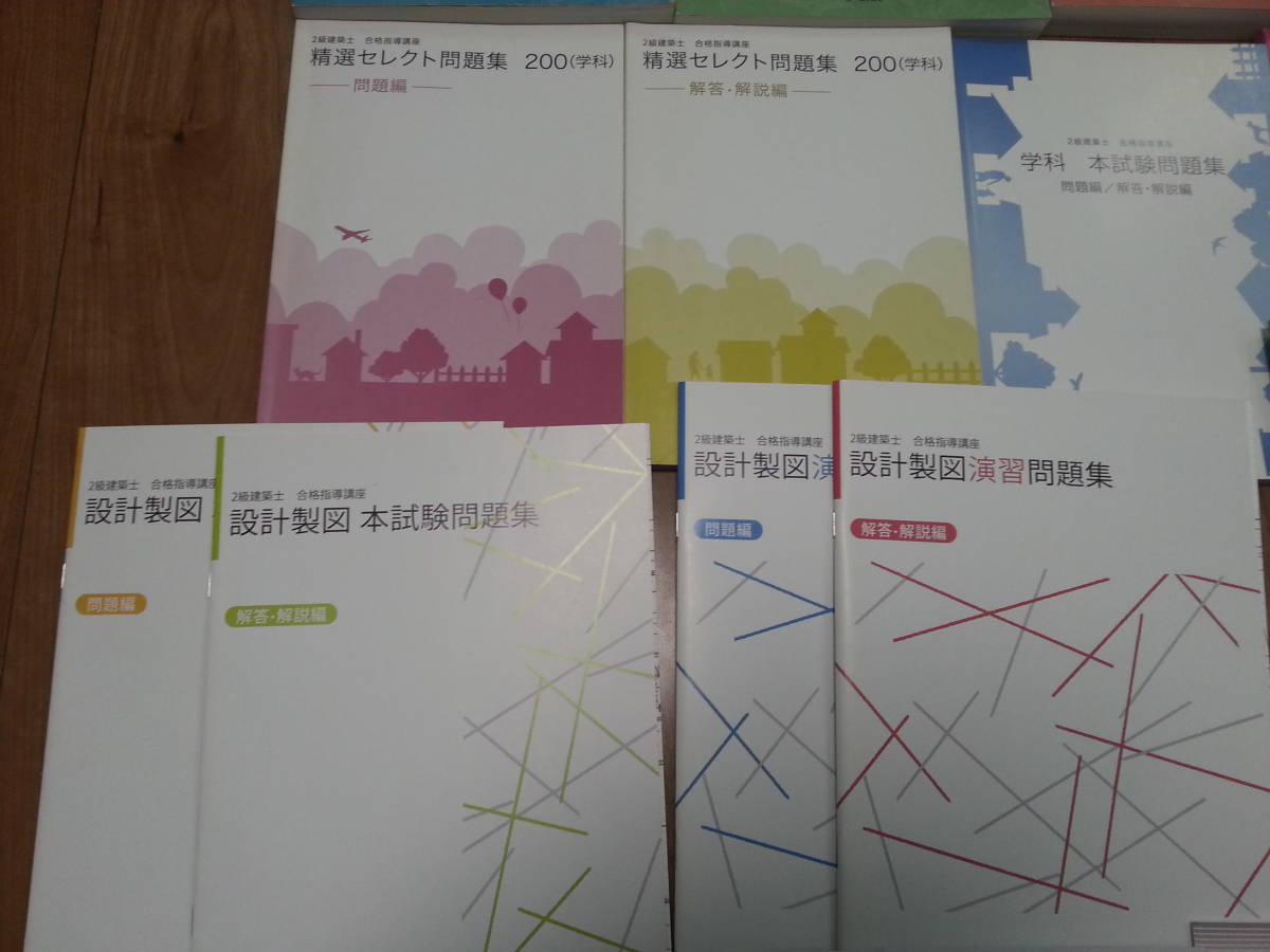 1級建築士学科合格対策 独学支援プラン ◇◇最新版フルセット