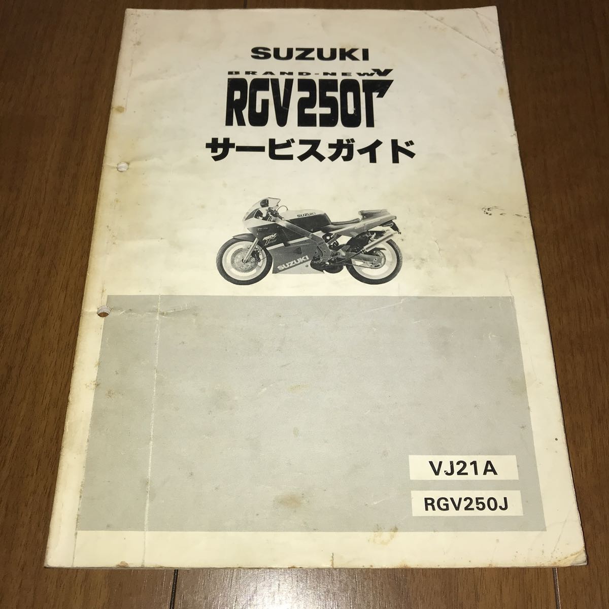 SUZUKI RGV250Γ サービスガイド オートバイ SUZUKI サービスガイド RGV250Γ RGV250ガンマ