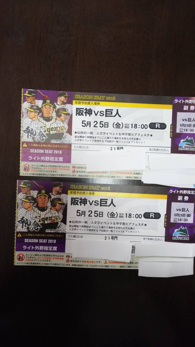 スポーツ 4/18.5/26 ライト外野指定席ペアチケット（阪神vs巨人2試合