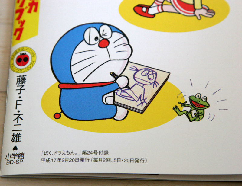 ドラえもん テントウ虫コミックス未収録作品スペシャル ぼく ドラえもん の別冊ふろく1 25巻 16巻は欠品 藤子 F 不二雄 ドラえもん 売買されたオークション情報 Yahooの商品情報をアーカイブ公開 オークファン Aucfan Com ドラえもん テントウ虫コミックス未収録作品スペシャル ぼく ドラえもん の別冊ふろく1 25巻 16巻は欠品 藤子 F 不二雄 ドラえもん 売買されたオークション情報 Yahooの商品情報をアーカイブ公開 オークファン Aucfan Com