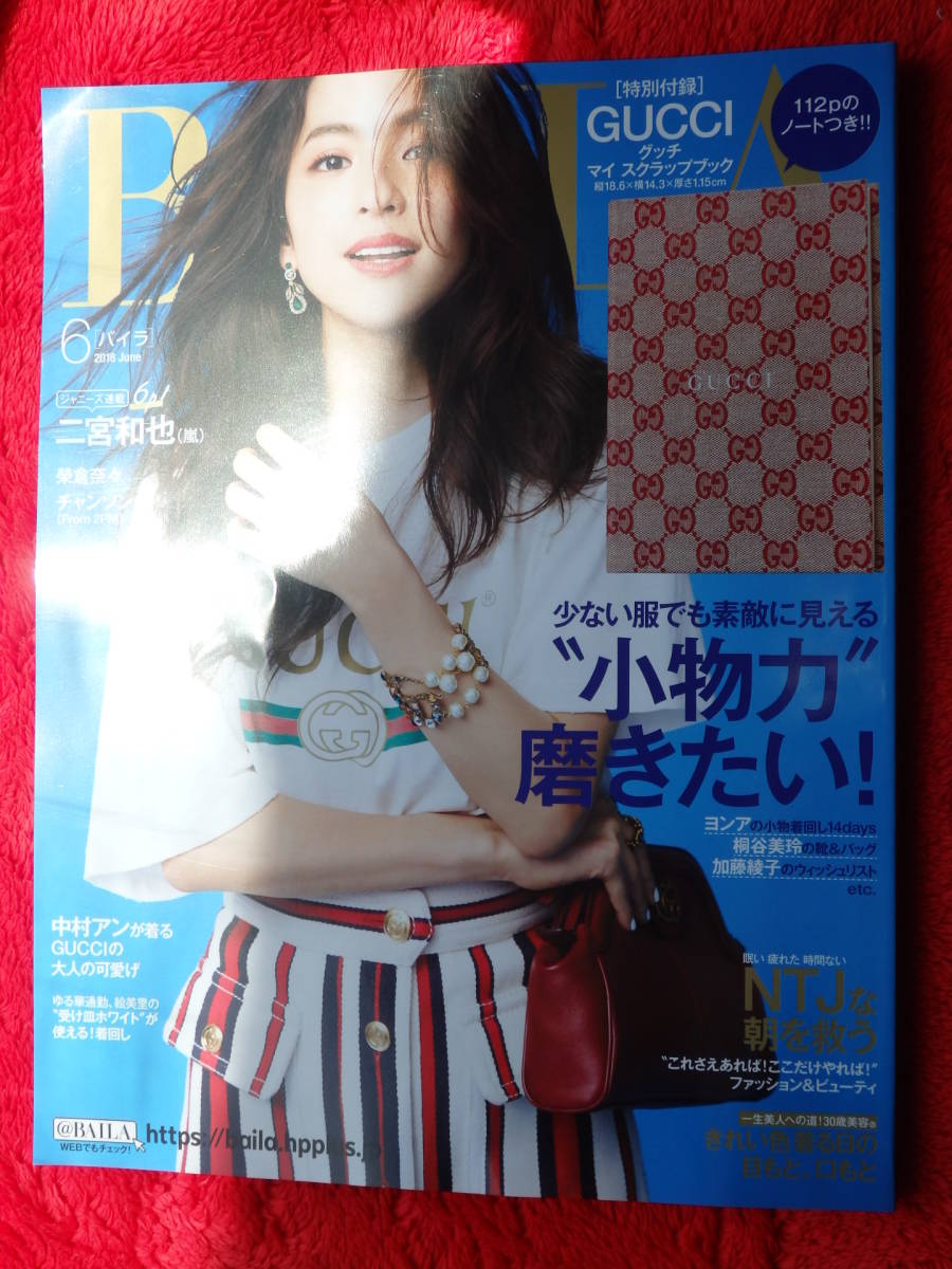 Baila バイラ 18年 6月号 特別付録なし 雑誌未読品 チャンソン From 2pm 応募券付 二宮和也 送料164円 ファッション総合 売買されたオークション情報 Yahooの商品情報をアーカイブ公開 オークファン Aucfan Com