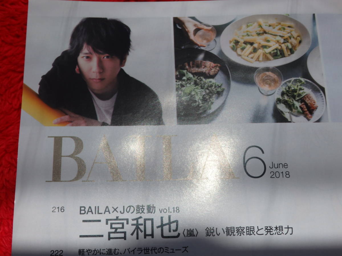 Baila バイラ 18年 6月号 特別付録なし 雑誌未読品 チャンソン From 2pm 応募券付 二宮和也 送料164円 ファッション総合 売買されたオークション情報 Yahooの商品情報をアーカイブ公開 オークファン Aucfan Com
