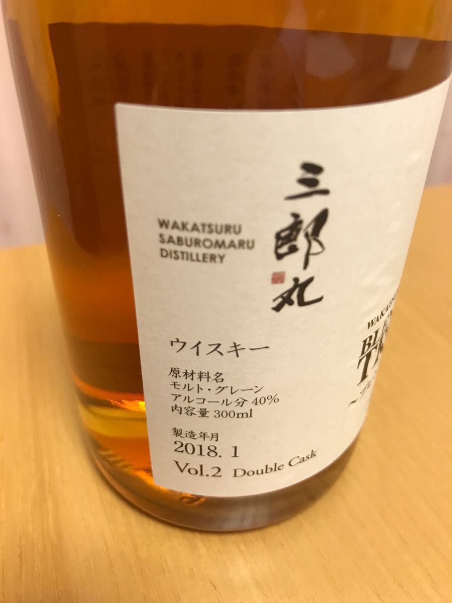 三郎丸 ブレンダーズトライアル 二本セット トーステッドカスク TRIAL