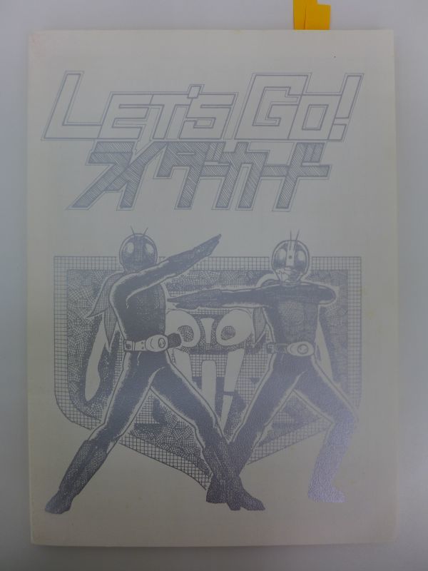 訳あり カルビー 仮面ライダーカードアルバム，仮面ライダーカード