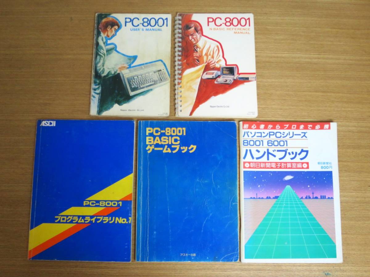□(B24)【古本】NEC PC-8001/プログラムライブラリー/ゲームブック