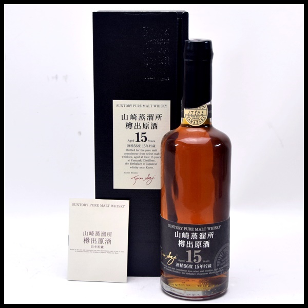 樽出原酒 15年貯蔵 サントリー 15年 600ml 山崎蒸溜所 ウイスキー 56% 未開